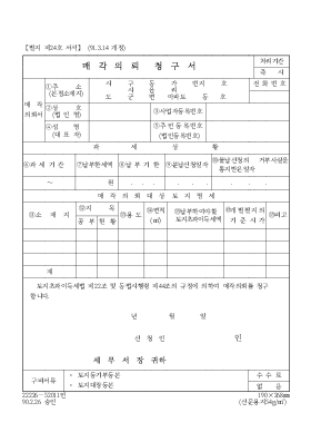 매각의뢰청구서